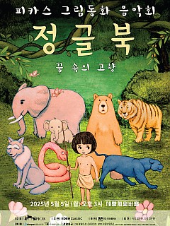 [05.05] 피카스(PICAS) 그림동화 음...
