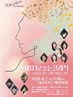 [08.07] 피아포네 앙상블 정기연주...