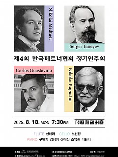 [08.18] 제4회 한국메트너협회 정기...