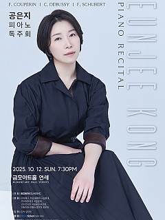 [10.12] 공은지 피아노 독주회...